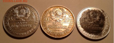 50коп.серебро 3шт.1924 ТР 1925 ПЛ до 17.2.19г. 22:00 - 20190211_210922
