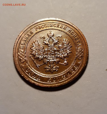 1 копейка 1903г. до 14.02.19 до 22:00 - 20190209_204635