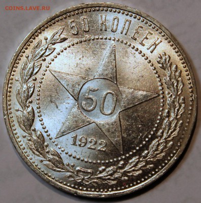 Штемпельный полтинник 1922 ПЛ - 50.1922 ПЛ реверс