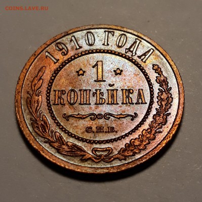 1 копейка 1910г.   до 14.02.19 до 22:00 - 20190209_204145