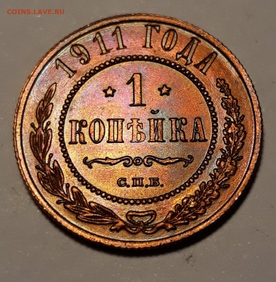 1 копейка 1911г.   до 14.02.19 до 22:00 - 20190209_203912