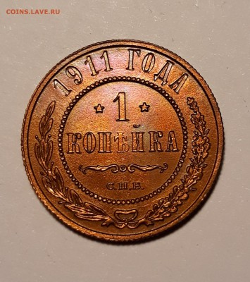 1 копейка 1911г.   до 14.02.19 до 22:00 - 20190209_203821