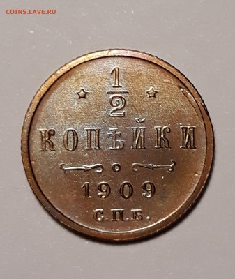 2 копейки 1909г.  до 14.02.19 до 22:00 - 20190209_202815