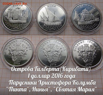 Острова Гилберта 1 доллар 2016 Парусники(3шт).До14.02. в 22 - ъ