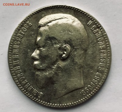 1 Рубль 1897 - IMG_2396