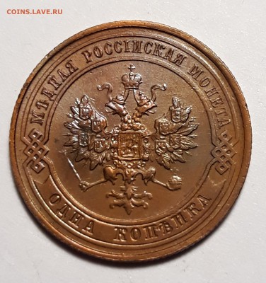 1 копейка 1913г. до 14.02.19 до 22:00 - 20190209_204055