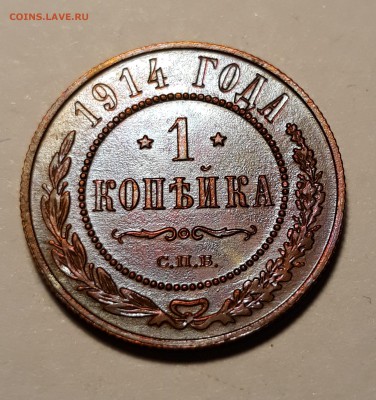 1 копейка 1914г. темно красная до 14.02.19 до 22:00 - 20190209_204420