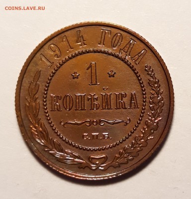 1 копейка 1914г. темно красная до 14.02.19 до 22:00 - 20190209_204534