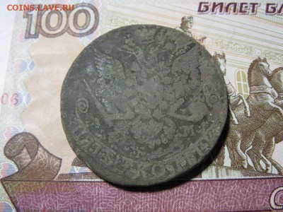 5 копеек  1779 ЕМ до 14.02.2019 - IMG_1274.JPG