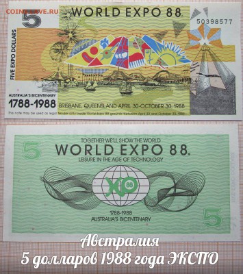 Австралия 5 долларов 1988 года ЭКСПО. До 14.02. в 22:00 - ъ