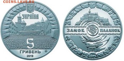 Юбилейка Украины - Украина, 5 гривен, 2019г., Замок Паланок