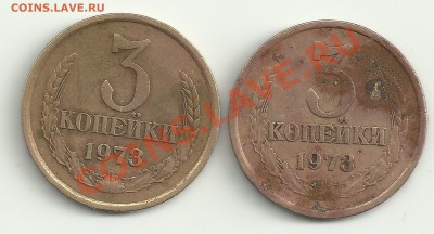 3 коп.1973 - Изображение 2130