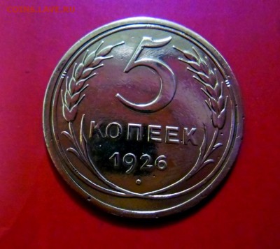 5 копеек 1926г.до 16.02.19г.22.00 мск - SAM_1777.JPG