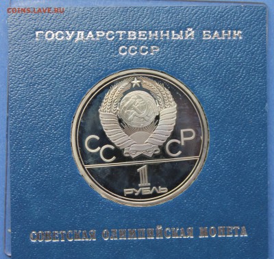 Рубли Пруф Олимпиада 1980 - IMG_8652.JPG