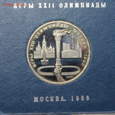 Рубли Пруф Олимпиада 1980 - IMG_8645.JPG