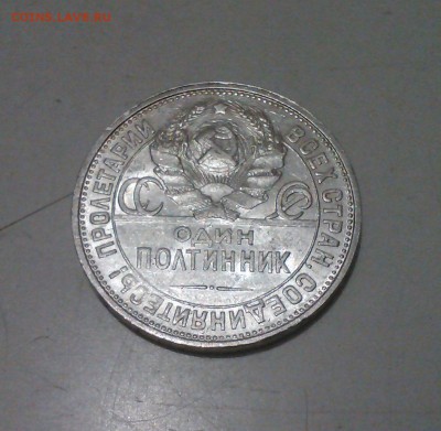 50 копеек 1924 г. пл достойный 14.02 22.15 - IMG1392