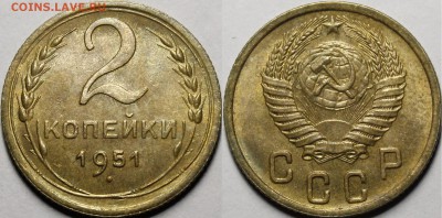 2 копейки 1951 UNC - _MG_4342.JPG