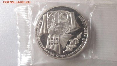 1р 1987г 70 лет ВОСР пруф запайка, до 15.02 - С 1р 70лет ВОСР-1