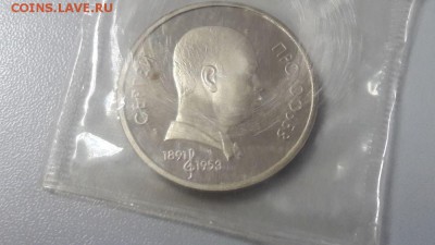 1р 1991г Прокофьев- пруф запайка, до 15.02 - С Прокофьев-1