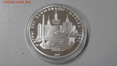 5р 1977 Олимпиада-80 Киев пруф серебро Ag900, до 17.02 - X Олимпиада. Киев-1