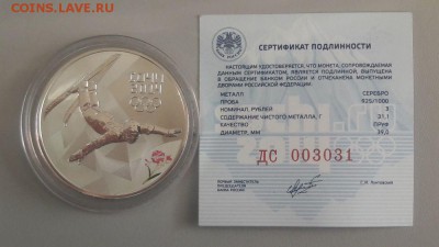 3р 2012г Сочи-Фристайл -пруф серебро Ag925, , до 17.02 - Y Сочи-Фристайл-1