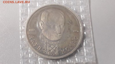 1р 1992г Колас пруф запайка, до 17.02 - О Колас-1