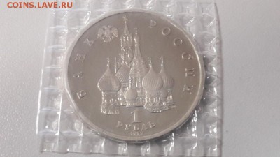 1р 1992г Колас пруф запайка, до 17.02 - О Колас-2