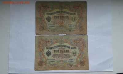 3 руб. 1905 г. упр. коншин  4шт.   14.02.19.  22.00 - 20190131_135444[1]