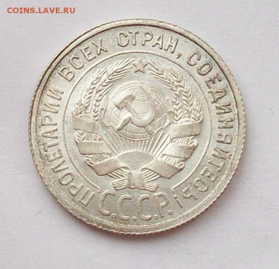 20 копеек 1924 года , хорошие, до 18.02 в 22.00 мск - 100_3598.JPG
