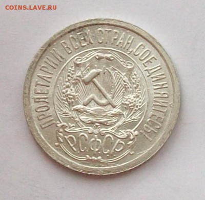 15 копеек 1923, хорошие, до 18.02 в 22.00 мск - 100_3594.JPG