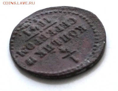 4 копейки серебром 1841 года до 22.00  МСК 17.02.2019 года - DSC_2463.JPG