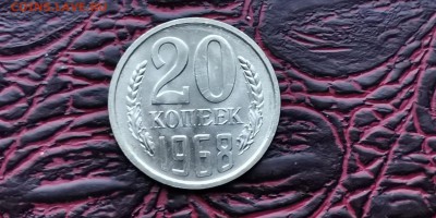 Наборная 20 копеек 1968 год. До 18.02 - IMG_20190212_110938