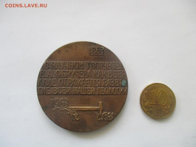 Обручев, медаль, тяжелая - IMG_1704.JPG