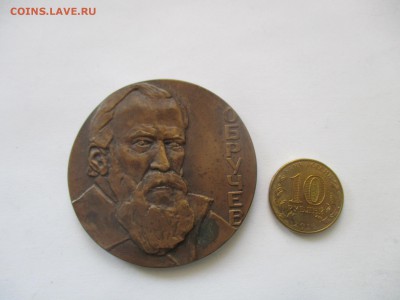 Обручев, медаль, тяжелая - IMG_1703.JPG