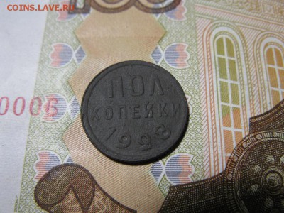 полкопейки 1928 год на оценку. - IMG_1302.JPG