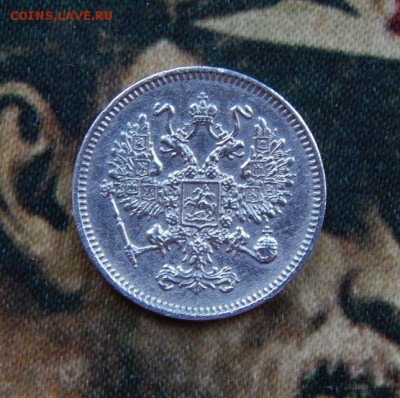10 копеек 1861 г. СПБ. Александр II. Без инициалов - DSCN2315.JPG