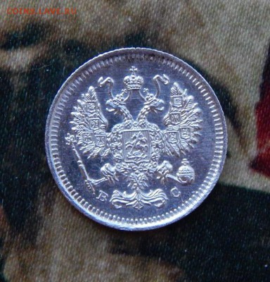 10 копеек 1915 г. ВС. Николай II. - DSCN2345.JPG