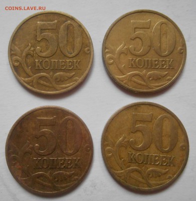 50 коп 1997м  4 шт. 18.02.19 - DSCN1661.JPG