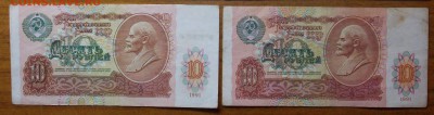 10 рублей 1991 года - 14r