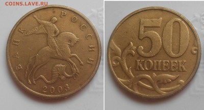 50 коп 1998сп + 50 коп 2002сп 2шт.+бонус 18.02.19 - 2003М