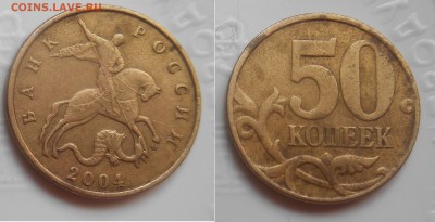 50 коп 1998м+1999м+2002м+2004м  18.02.19 - 2004М