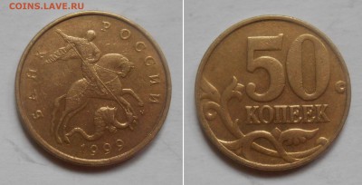 50 коп 1998м+1999м+2002м+2004м  18.02.19 - 1999М