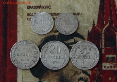 5 серебряных монет СССР - DSCN1090.JPG