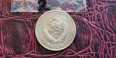 1 рубль 1970 год. До 18.02.  N2 - IMG_20190212_131310