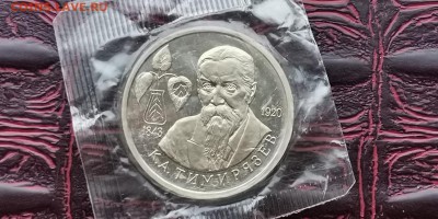 Тимирязев пруф. В запайке. До 18.02 - IMG_20190212_110848