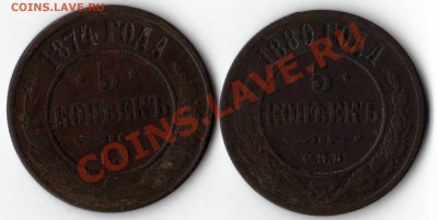 2к 1846, 5к 1874,1880 до 9.06.11 23-05 МСК С 0 РУБЛЕЙ! - img041