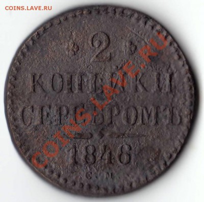 2к 1846, 5к 1874,1880 до 9.06.11 23-05 МСК С 0 РУБЛЕЙ! - img046
