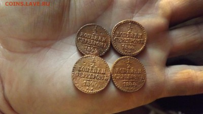 1|2 копейки серебром 1844 - 4 шт. до 14.02.19 22.00 - image