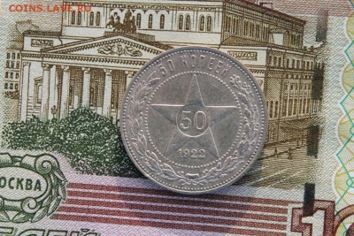 полтинники 22(пл,аг),24(пл,тр),27 на определение и оценку - 50ко1922.JPG