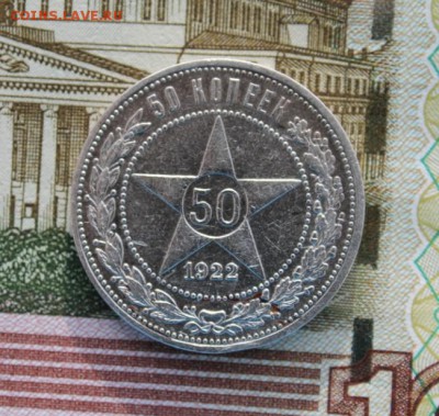полтинники 22(пл,аг),24(пл,тр),27 на определение и оценку - 50коп1922а.JPG